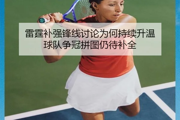 lei-ting-bu-qiang-feng-xian-tao-lun-wei-he-chi-xu-sheng-wen-qiu-dui-zheng-guan-pin-tu-reng-dai-bu-quan-2-927.jpg